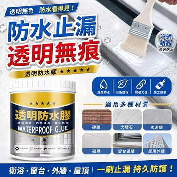透明防水漆 送工具 防水透明漆防水膠 浴室漏水修補防水補漏膠 瓷磚外牆廁所 防水塗料 裂縫纳米膠 外墻屋頂樓頂透明防水膠