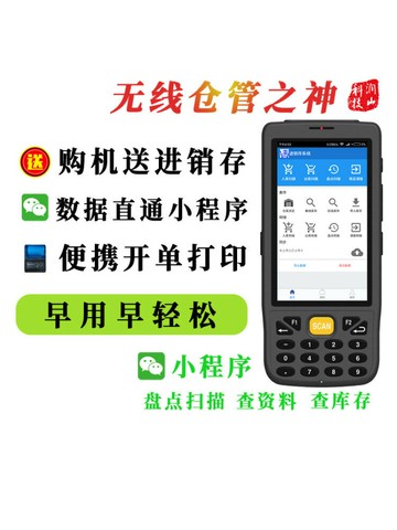 {可打統編 超低價}潤山A88盤點機條碼數據采集器無線掃描槍安卓手持終端PDA倉庫管理