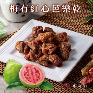 臻御行 【梅有】紅心芭樂乾120g