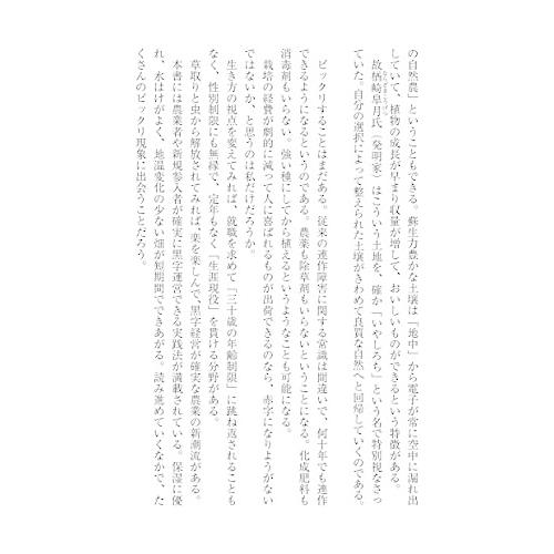 新時代の食と農業へのいざない 世界中に広がりだしている日本の農業指導者 神谷成章の農業技術