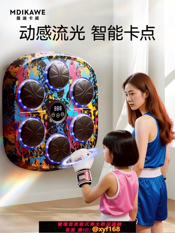 {可打統編 保固一年}智能音樂拳擊機家用成人兒童電子墻靶散打訓練健身器材拳擊訓練器