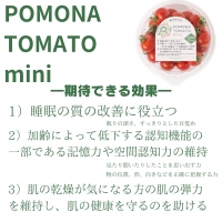 PF-07　機能性表示食品　POMONA TOMATO mini 　ポモナトマトミニ　200g×4