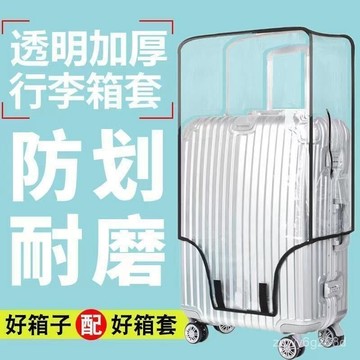 🔥臺灣出貨🔥加厚行李箱保護套 行李箱保護套 行李保護套 行李套 行李箱防塵套 行李箱防水套 防塵套 行李箱套 透明行李套