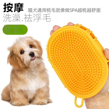【限時特賣】寵物洗澡硅膠刷  搓澡按摩神器 []寵物洗澡刷按摩雙麵耐磨防滑脫毛小狗通用家用硅膠貓咪清潔防抓