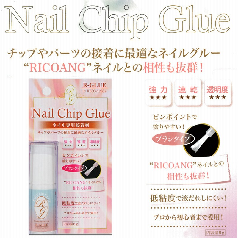 リコアング ネイルチップグルー 6g ネイル専用接着剤 ブラシタイプ Ricoang メール便ok ネイルグルー 低粘度 Rg 01 通販 Lineポイント最大1 0 Get Lineショッピング