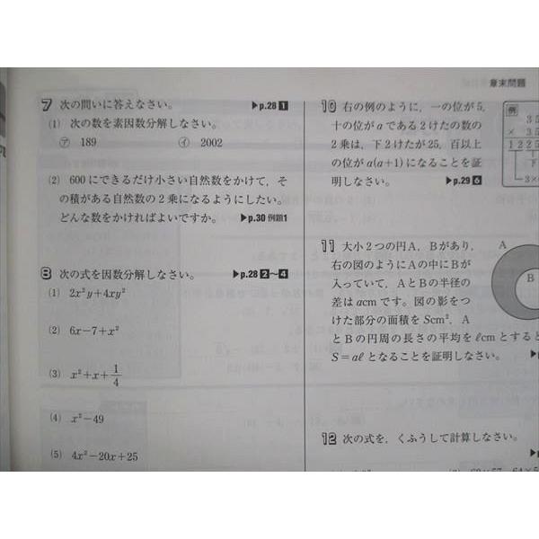 VK13-158 塾専用 中3 中学必修テキスト 数学 学校図書準拠 状態良い 11S5B