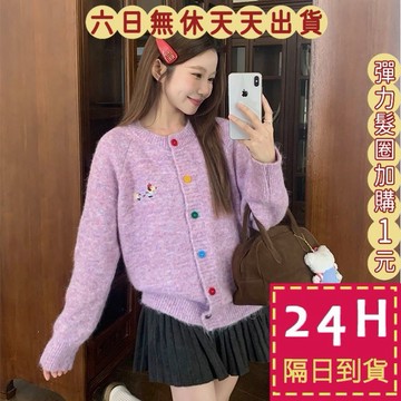 【臺灣現貨馬上出貨】隔日到貨 女裝 外套 小狗 動物圖 彩色扣環設計感 卡通刺繡針織  秋冬針織DR540【現貨24H】