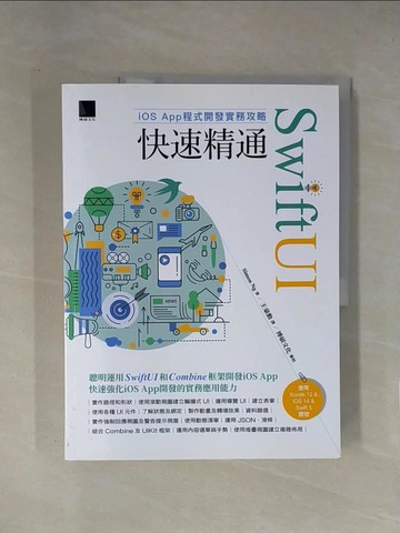 【書寶二手書T1／電腦_ZCM】iOS App程式開發實務攻略：快速精通SwiftUI_Simon Ng