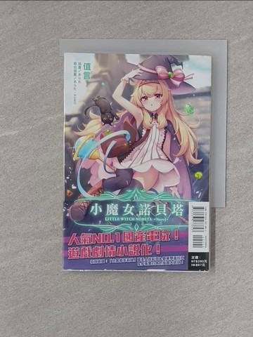 【書寶二手書T1／一般小說_X7N】小魔女諾貝塔 全_值言