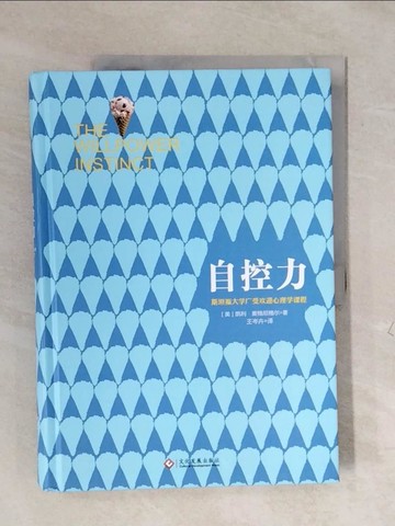 【書寶二手書T7／勵志_ZOB】自控力（精裝紀念版）_簡體_（美）麥格尼格爾