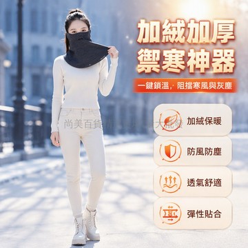 台灣出貨 加絨加厚護耳面罩 護眼角防風口罩 冬季戶外騎行面罩 呼吸孔設計保暖 男女通用防寒