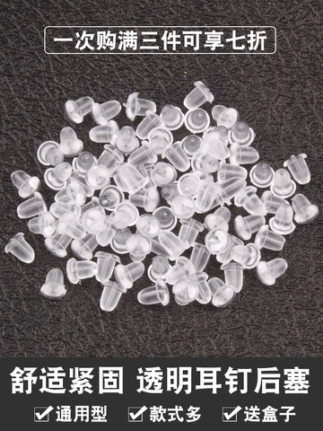 耳堵硅膠耳釘塞透明塑料防過敏皮堵耳帽耳環后塞防掉耳扣膠塞堵頭
