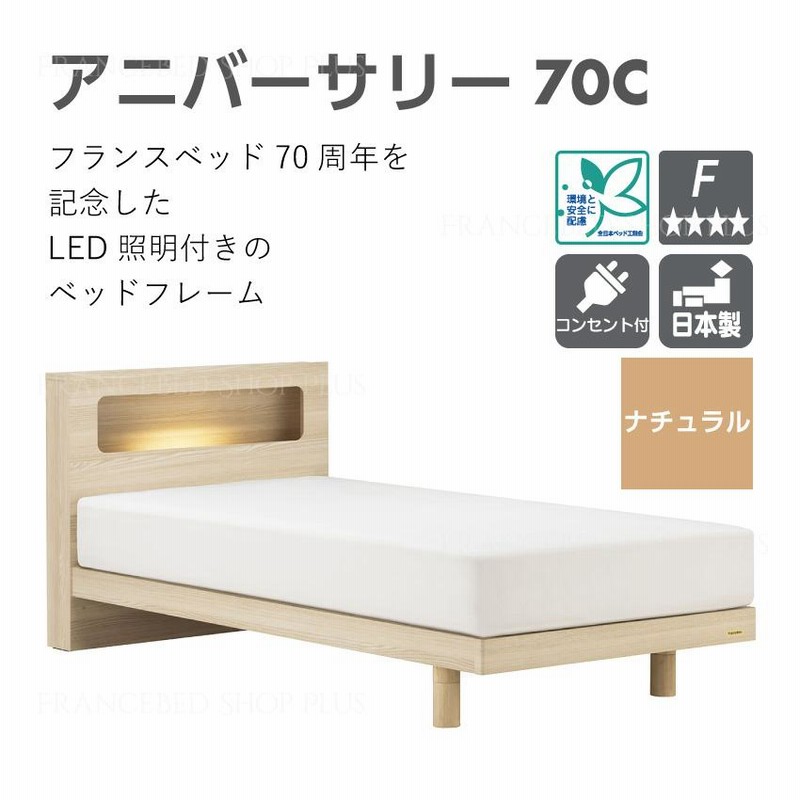 メーカー公式ショップ】【メーカー公式ショップ】FranceBed シングル