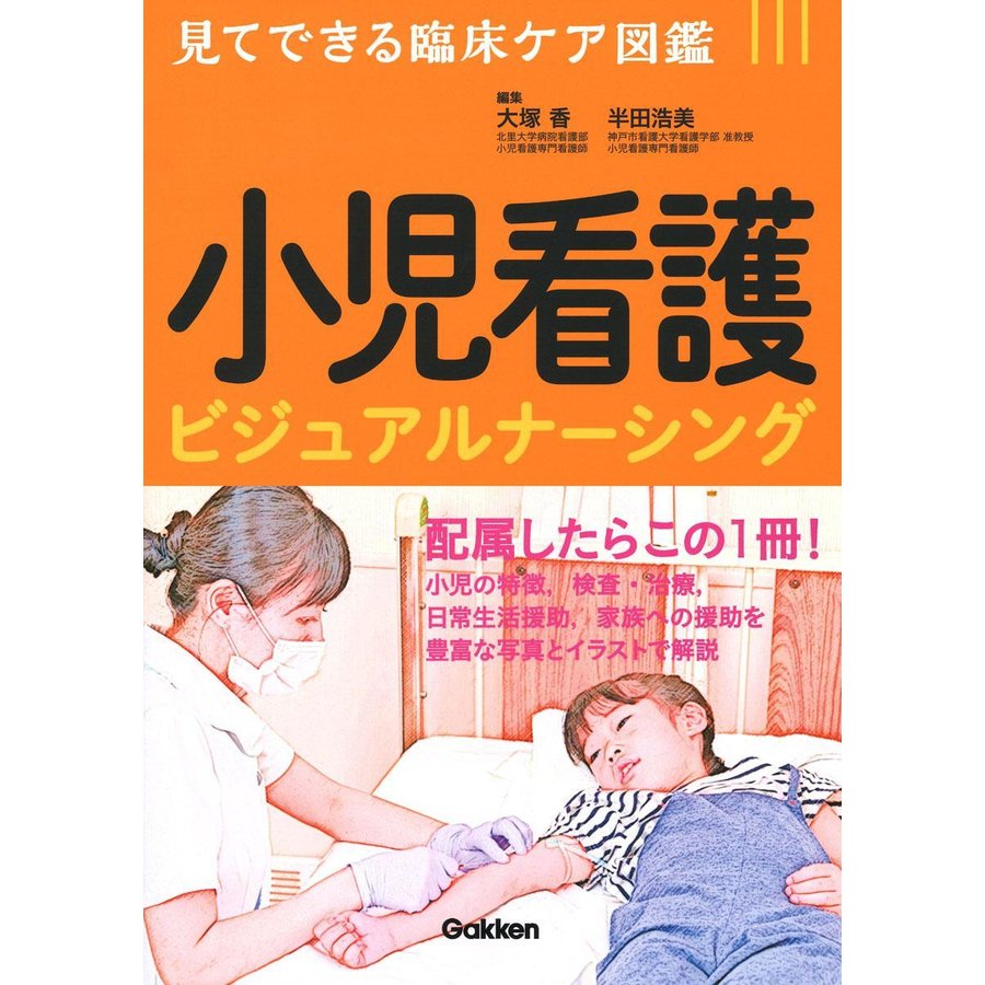 見てできる臨床ケア図鑑 整形外科ビジュアルナーシング - 語学・辞書