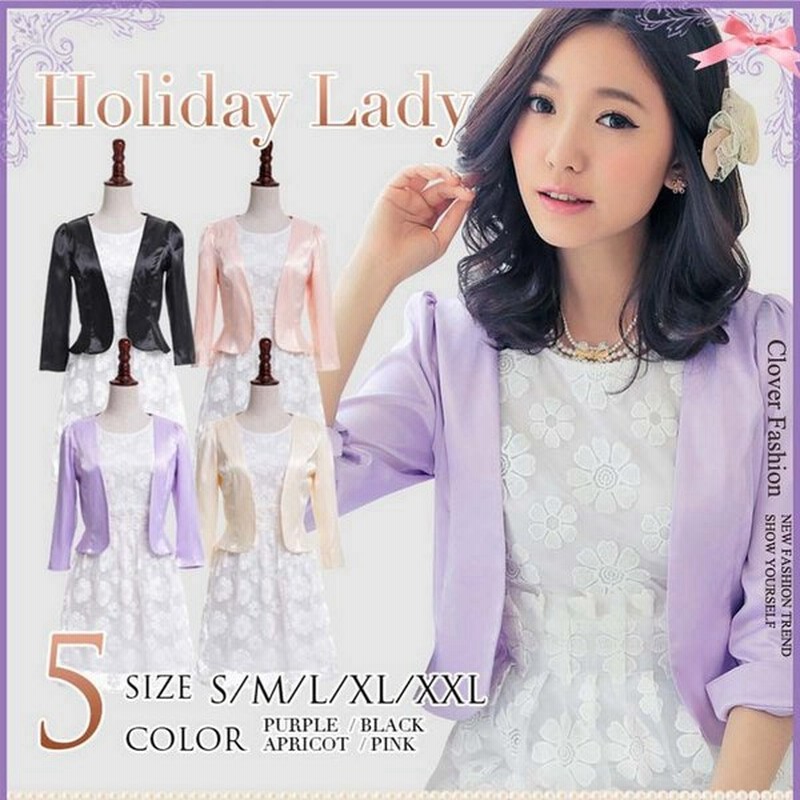 ボレロ 結婚式 レース 秋冬 冬 結婚式 大きいサイズ パーティーボレロ シフォンボレロ フォーマル 二次会 披露宴 羽織 ウエディング 袖あり 大きいサイズ 長袖 通販 Lineポイント最大get Lineショッピング