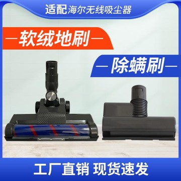 適配海爾無線吸塵器HZ-G581G/Q9/G581B配件床刷除螨刷電動地刷頭
