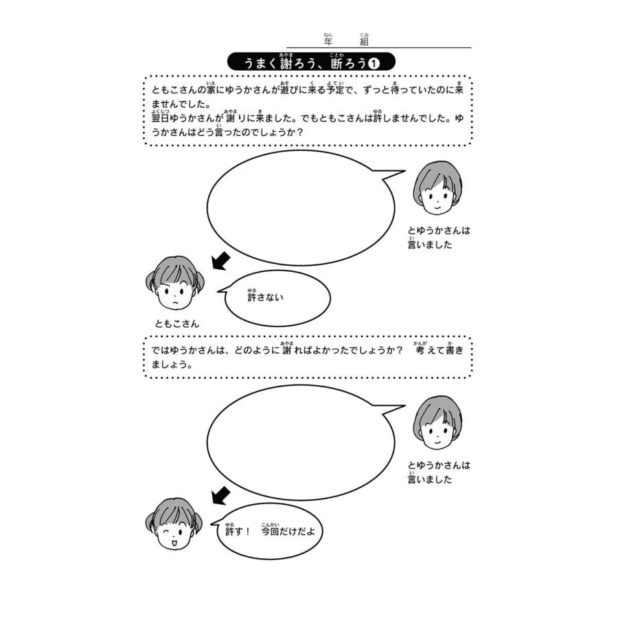 1日5分 教室で使えるコグトレ 困っている子どもを支援する認知トレーニング122