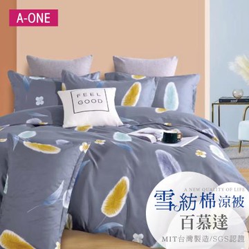 【A-ONE】吸濕透氣 雪紡棉 :5 x 6尺 鋪棉涼被/四季被 一件組 - 百慕達