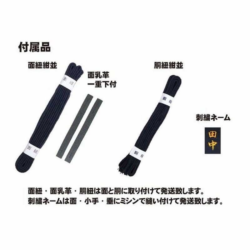 剣道 防具 防具セット 4点セット 黒雲龍 黒石目胴 乳革 面紐 胴紐付き