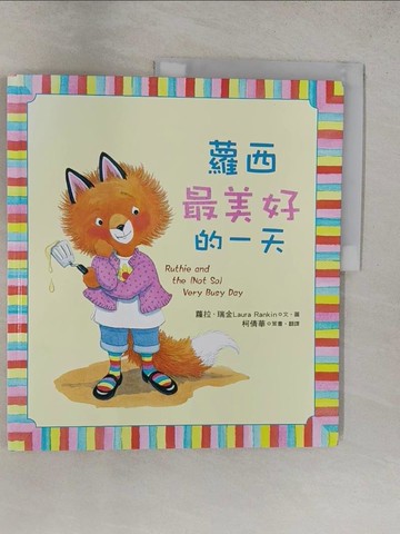 【書寶二手書T1／少年童書_YWI】蘿西最美好的一天_蘿拉‧瑞金