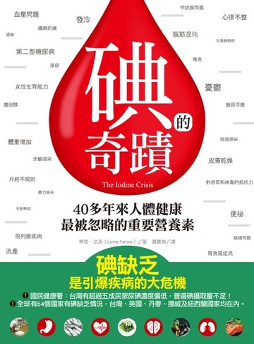 【電子書】碘的奇蹟