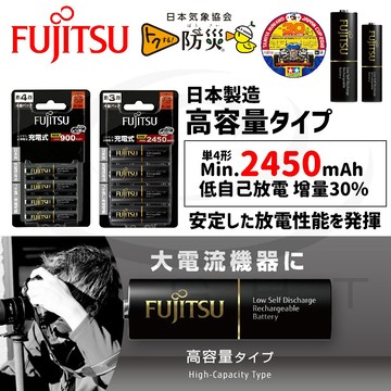 【錸特光電】FUJITSU 富士通 (日本製)  低自放鎳氫充電電池 3號/4號 AA/AAA充電電池 電壓1.2V