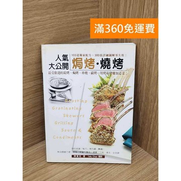 【雷根360免運】【送贈品】人氣焗烤燒烤大公開  #七成新【PMF1262】