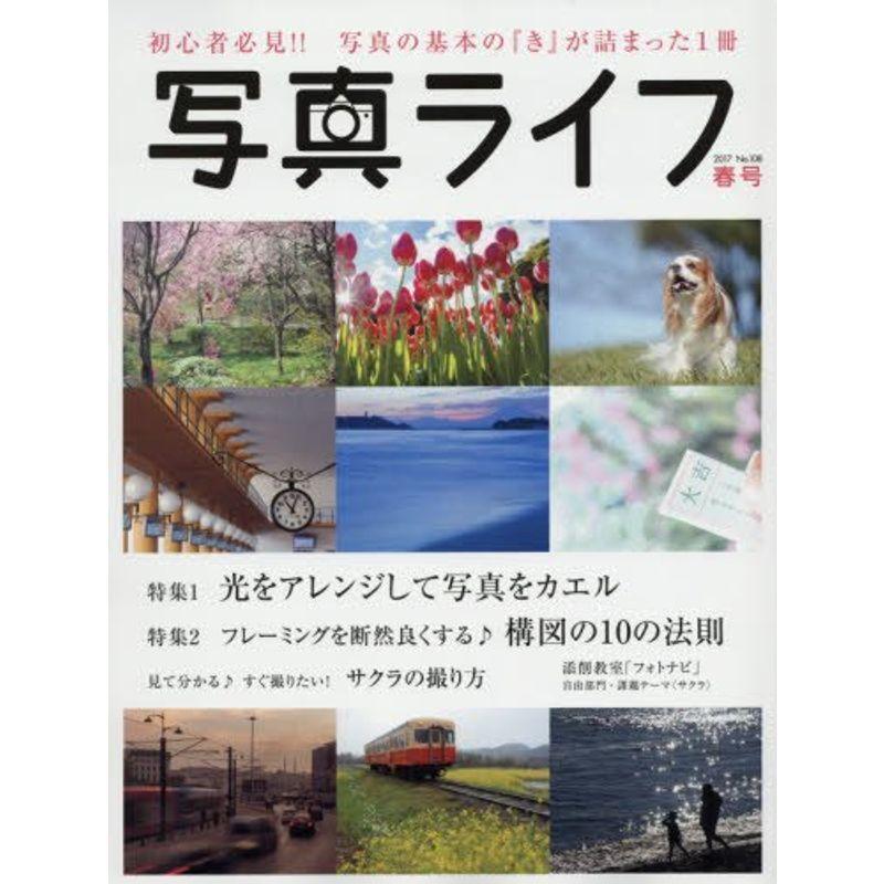 写真ライフ 2017年 04 月号 雑誌