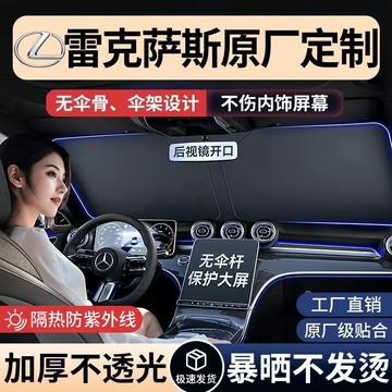 【高隔熱】LEXUS 凌志遮陽擋 ES RX NX UX LS RZ GS汽車遮陽傘 車用遮陽板 汽車遮陽板 前擋遮陽板