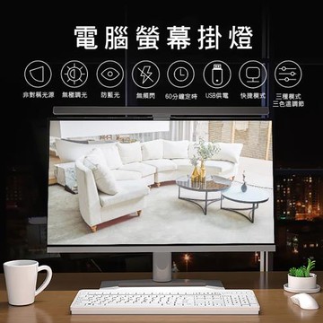 Beautylife TB-30SC 電腦掛燈 屏幕掛燈 螢幕掛燈 顯示器掛燈 屏幕夾燈 桌電掛燈