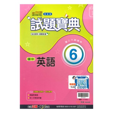 翰林國中試題寶典英語3下