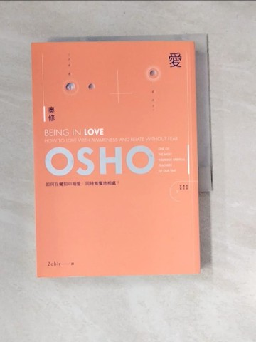 【書寶二手書T1／宗教_XBW】愛：如何在覺知中相愛，同時無懼地相處_奧修（OSHO）, Zahir