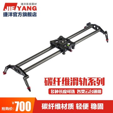 捷洋D1000滑軌 輕便5D2 5D3單反攝像軌道 碳纖維 可水洗防沙軸承 專業攝影攝像機手機視頻錄像延時滑軌