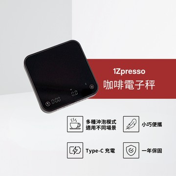 1Zpresso  咖啡電子秤 可充電咖啡秤 LCD 顯示 廚房秤 電子秤帶定時器 手沖電子秤 咖啡秤 廚房秤 多功能秤