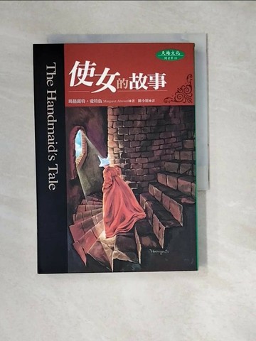 【書寶二手書T1／翻譯小說_W2T】使女的故事_陳小慰, 瑪格麗特