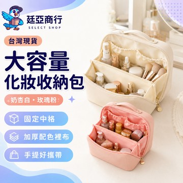 【現貨】旅行化妝包 大容量枕頭包 化妝品收納包 洗漱包 防水PU皮革 手提收納袋 出國出遊盥洗包 分區