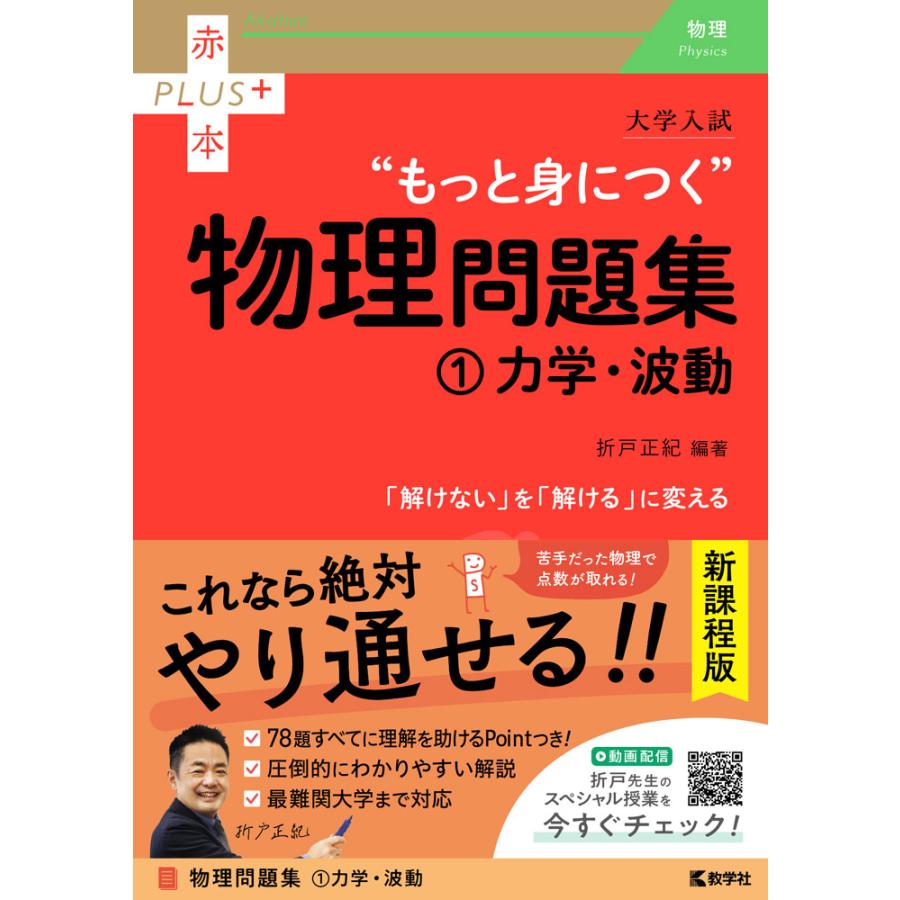 大学入試 もっと身につく物理問題集