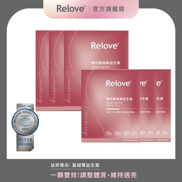 Relove 益妍莓后-美國DDS-1專利 蔓越莓益生菌30pcs/盒X6