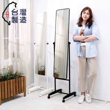 BuyJM 簡約ABS膠框活動輪穿衣鏡(高161公分)/立鏡/活動鏡