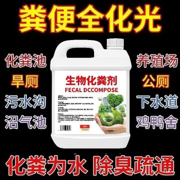 🌸臺灣熱賣好物🌸生物化糞劑 糞便分解劑 強力分解 微生物化糞劑 養殖場化糞劑 化糞池溶解劑 衛生間除臭劑 旱厠防堵塞劑