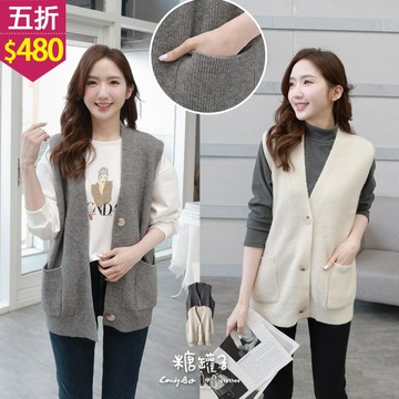 ★五折價$480★糖罐子【E65524】琥珀釦雙口袋V領針織背心→預購