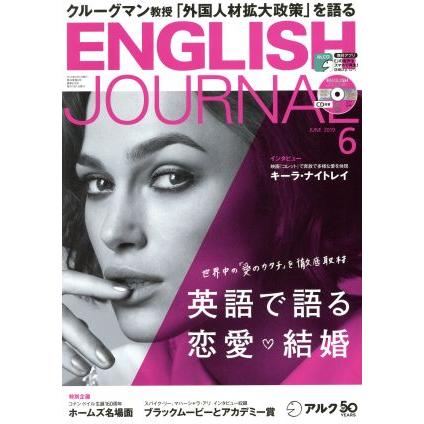 ＥＮＧＬＩＳＨ　ＪＯＵＲＮＡＬ(２０１９年６月号) 月刊誌／アルク