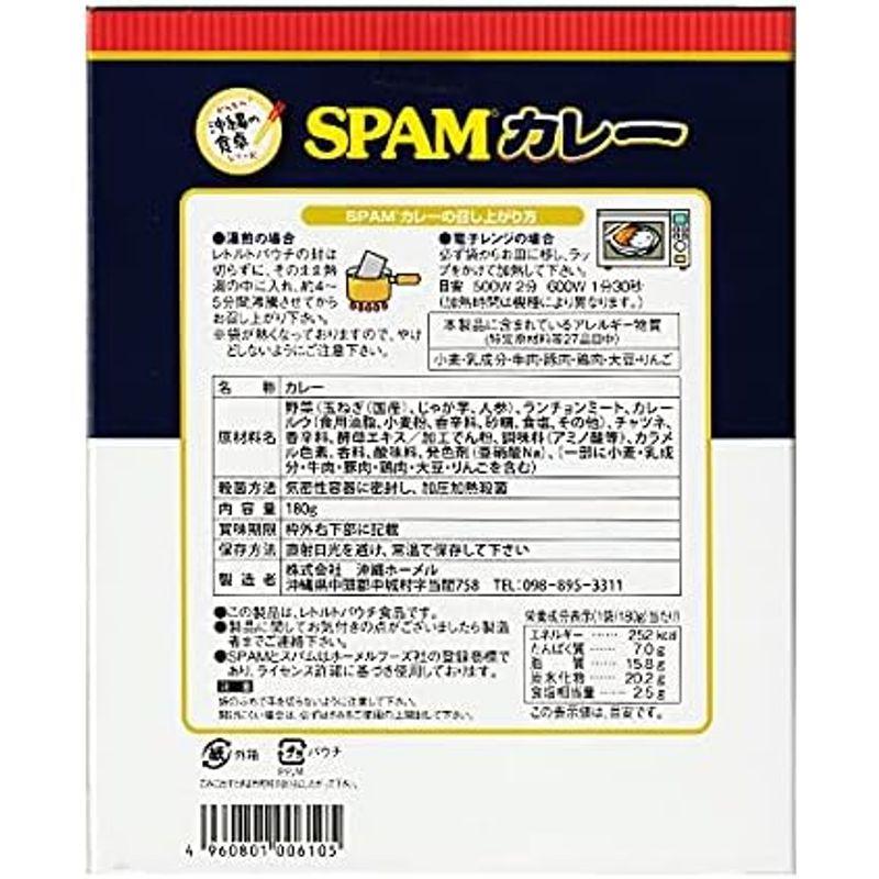 沖縄 お土産 カレー SPAM レトルト お取り寄せ グルメ 沖縄限定 ホーメル スパムカレー 1人前 180g