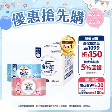 【Kleenex 舒潔】濕式衛生紙 40抽x16包/箱 / 女性專用濕式衛生紙 40抽x12包/箱 (箱購)
