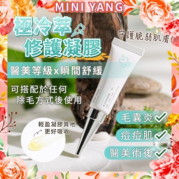 【毛囊炎掰掰】極冷萃修護凝膠 5ml 任何除毛方式 醫美術後 毛囊炎 紅腫搔癢 痘痘肌 蚊蟲叮咬【台灣熱蠟領導品牌】