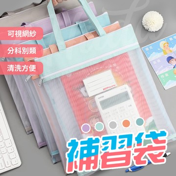〔現貨〕補習袋 書本袋 課本袋 A4課本袋 功課袋 作業袋 手提資料袋 手提袋 手提袋 幼稚園提袋
