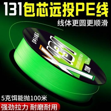 X131進口包芯pe線正品五彩路亞專用pe線超順滑遠投耐磨大力馬魚線