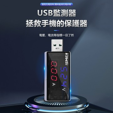 USB數位顯示檢測器 KWS-11VA