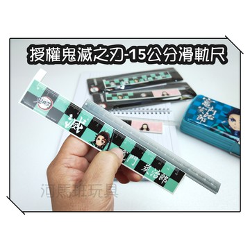 河馬班玩具-授權卡通-鬼滅之刃15公分滑軌尺-木棉花授權