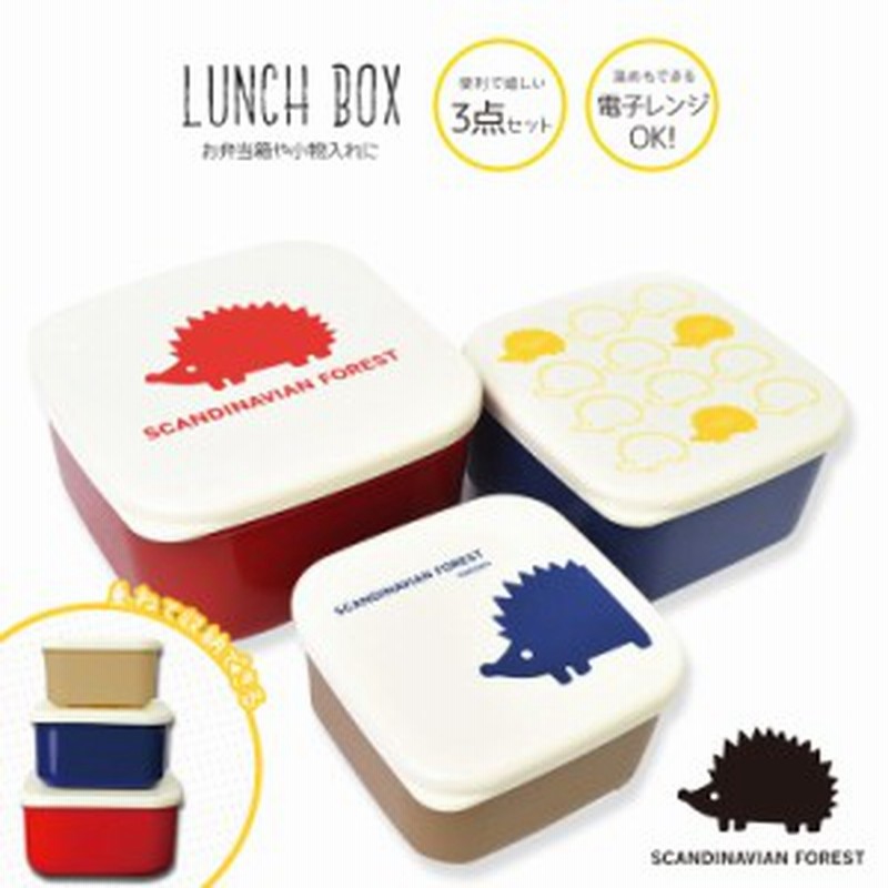 弁当箱 入れ子式 3個セット ランチbox 北欧 Moz 日本製 電子レンジ ランチ コンパクト おしゃれ かわいい 保存容器 キッズ お弁当 子供 通販 Lineポイント最大1 0 Get Lineショッピング